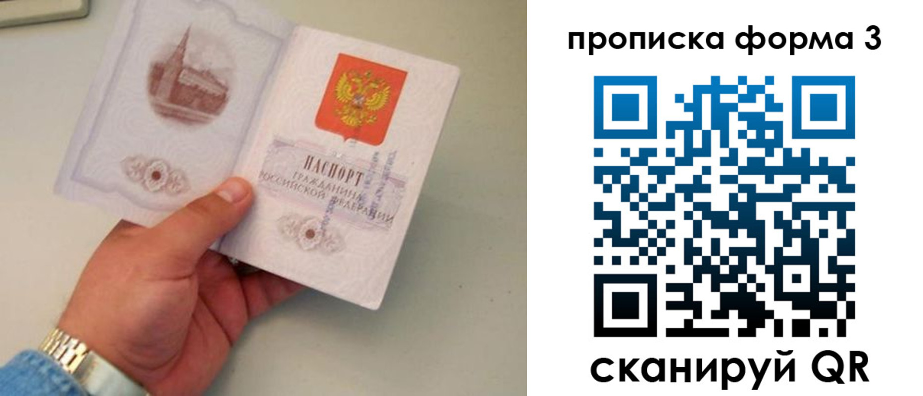 временная регистрация купить в Бахчисарае