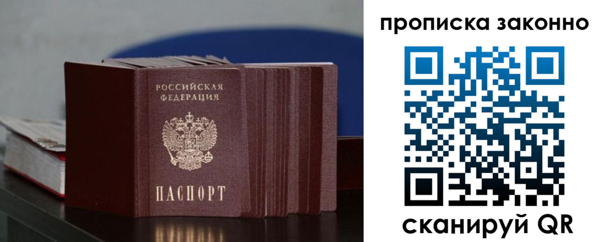 временная регистрация в Бахчисарае