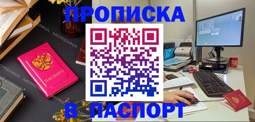 прописка для работы в Бахчисарае